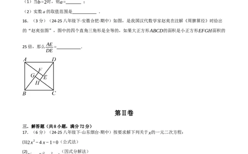 第二十一章一元二次方程（举一反三单元测试&middot;拔尖卷）（学生版）_初中数学_九年级数学上册（人教版）_母题专项-U66_2026版