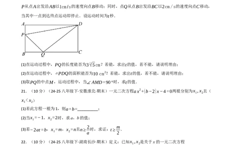 第二十一章一元二次方程（举一反三单元测试&middot;拔尖卷）（学生版）_初中数学_九年级数学上册（人教版）_母题专项-U66_2026版
