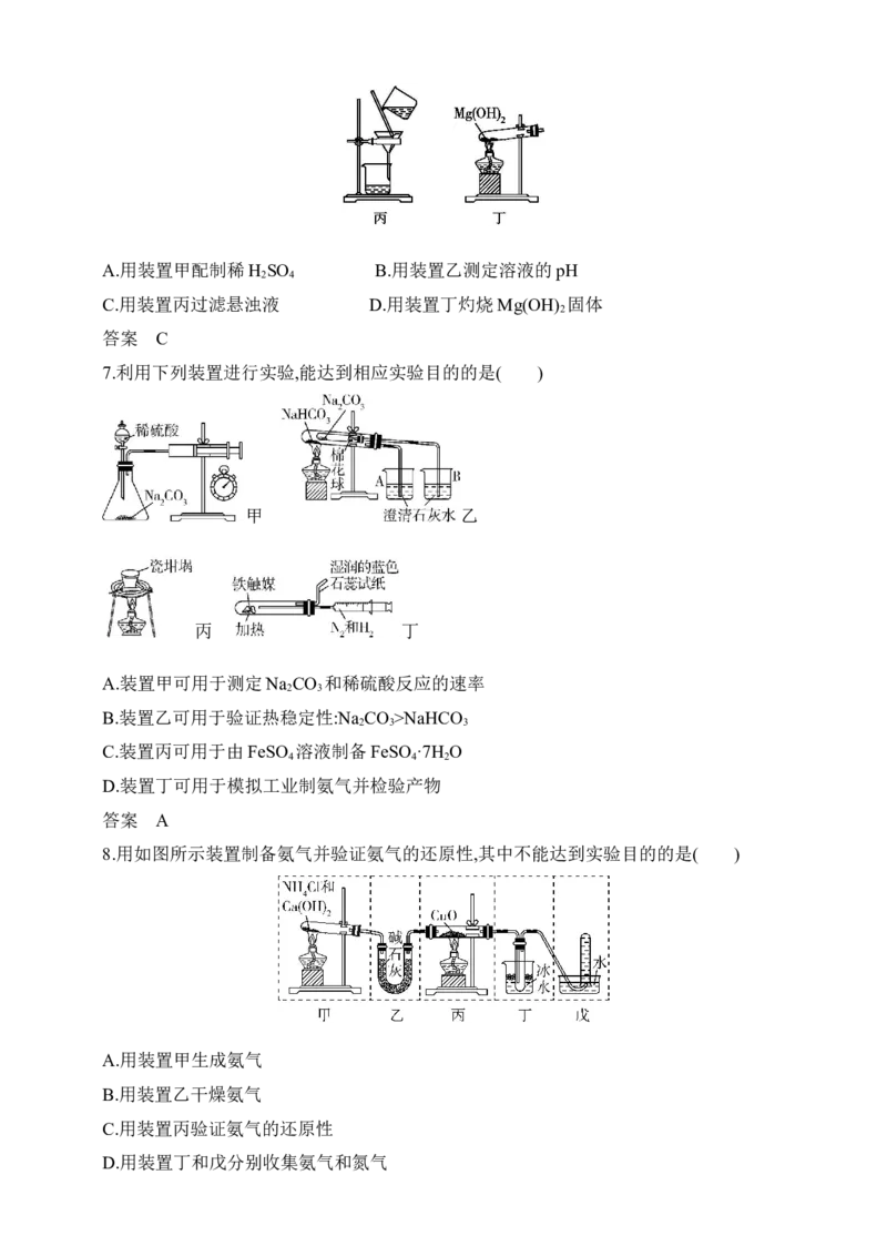 专题十六化学实验基本方法（含答案）_05高考化学_2025年新高考资料_专项练习_2025高考化学专题练习（含答案）（完结）