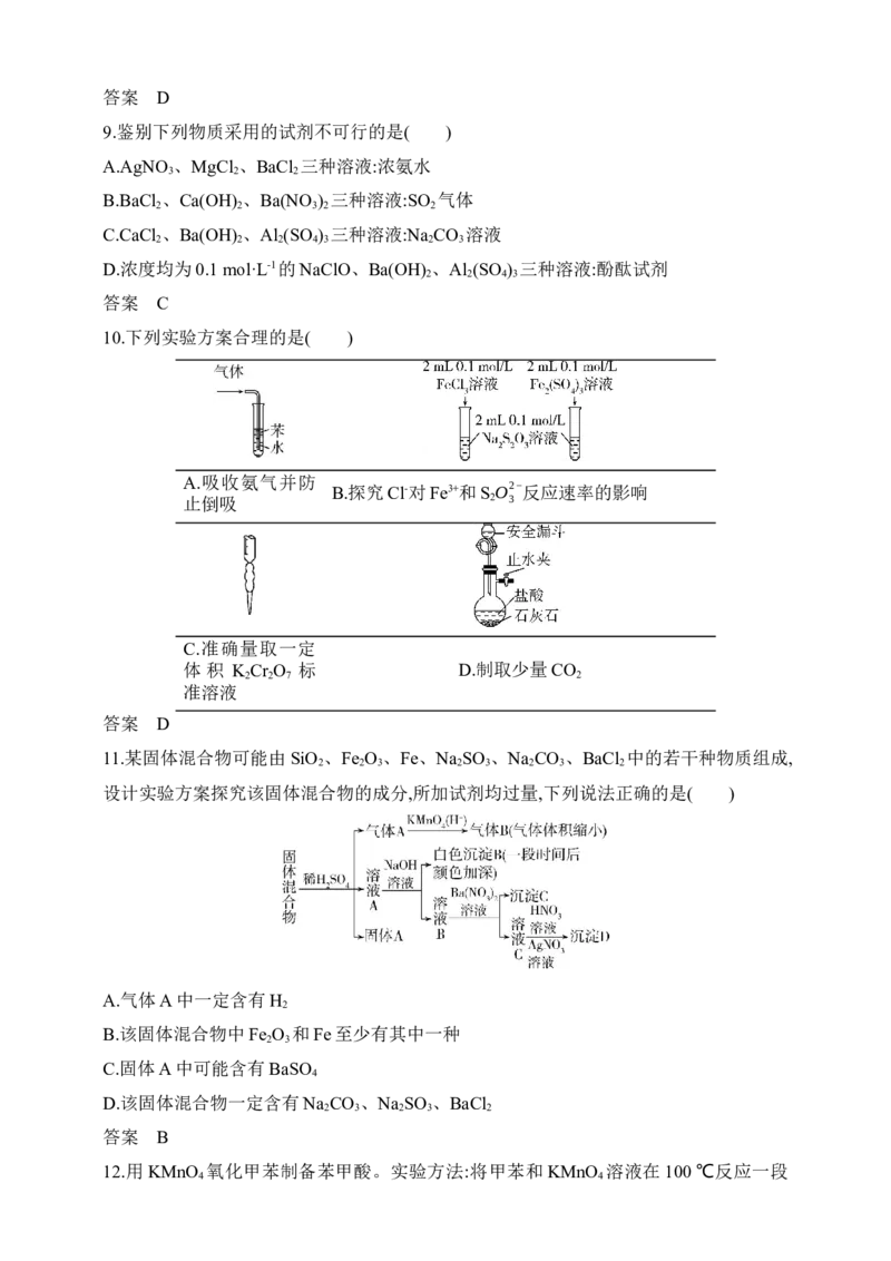 专题十六化学实验基本方法（含答案）_05高考化学_2025年新高考资料_专项练习_2025高考化学专题练习（含答案）（完结）
