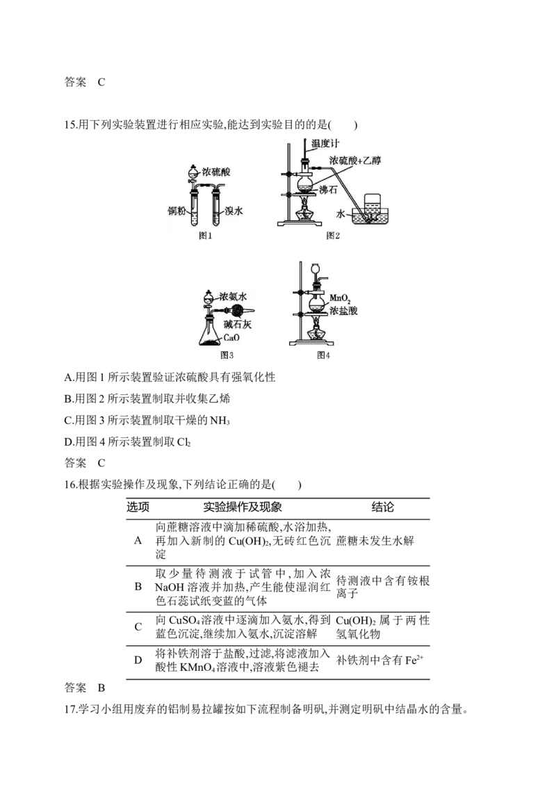 专题十六化学实验基本方法（含答案）_05高考化学_2025年新高考资料_专项练习_2025高考化学专题练习（含答案）（完结）
