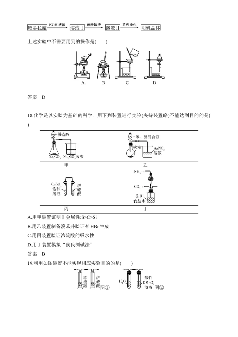 专题十六化学实验基本方法（含答案）_05高考化学_2025年新高考资料_专项练习_2025高考化学专题练习（含答案）（完结）