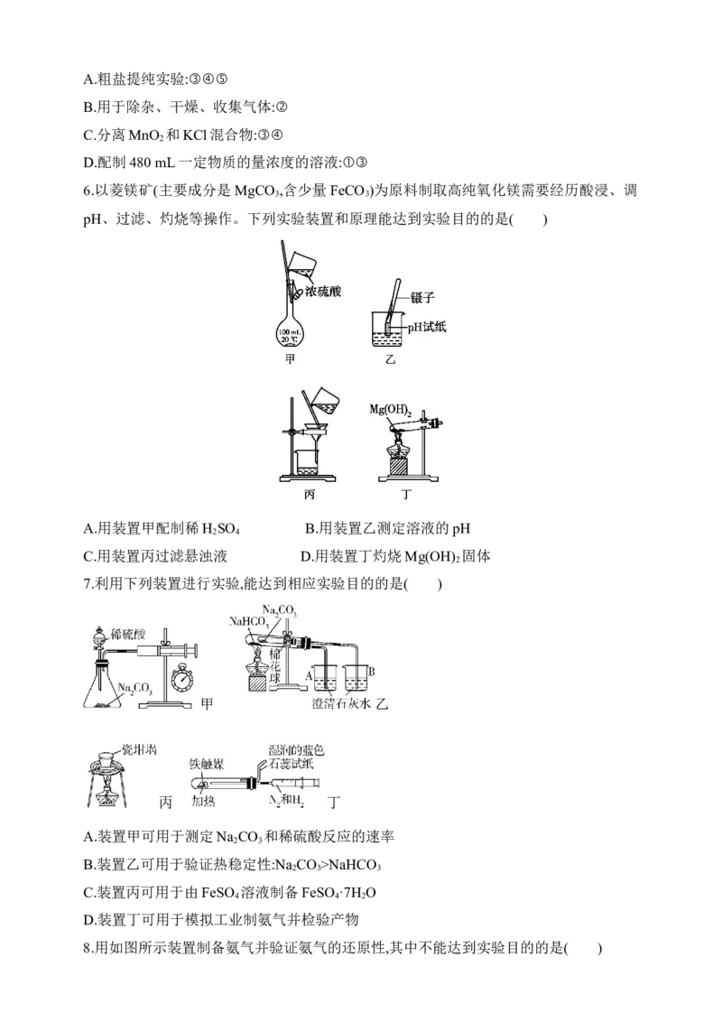 专题十六化学实验基本方法（含答案）_05高考化学_2025年新高考资料_专项练习_2025高考化学专题练习（含答案）（完结）
