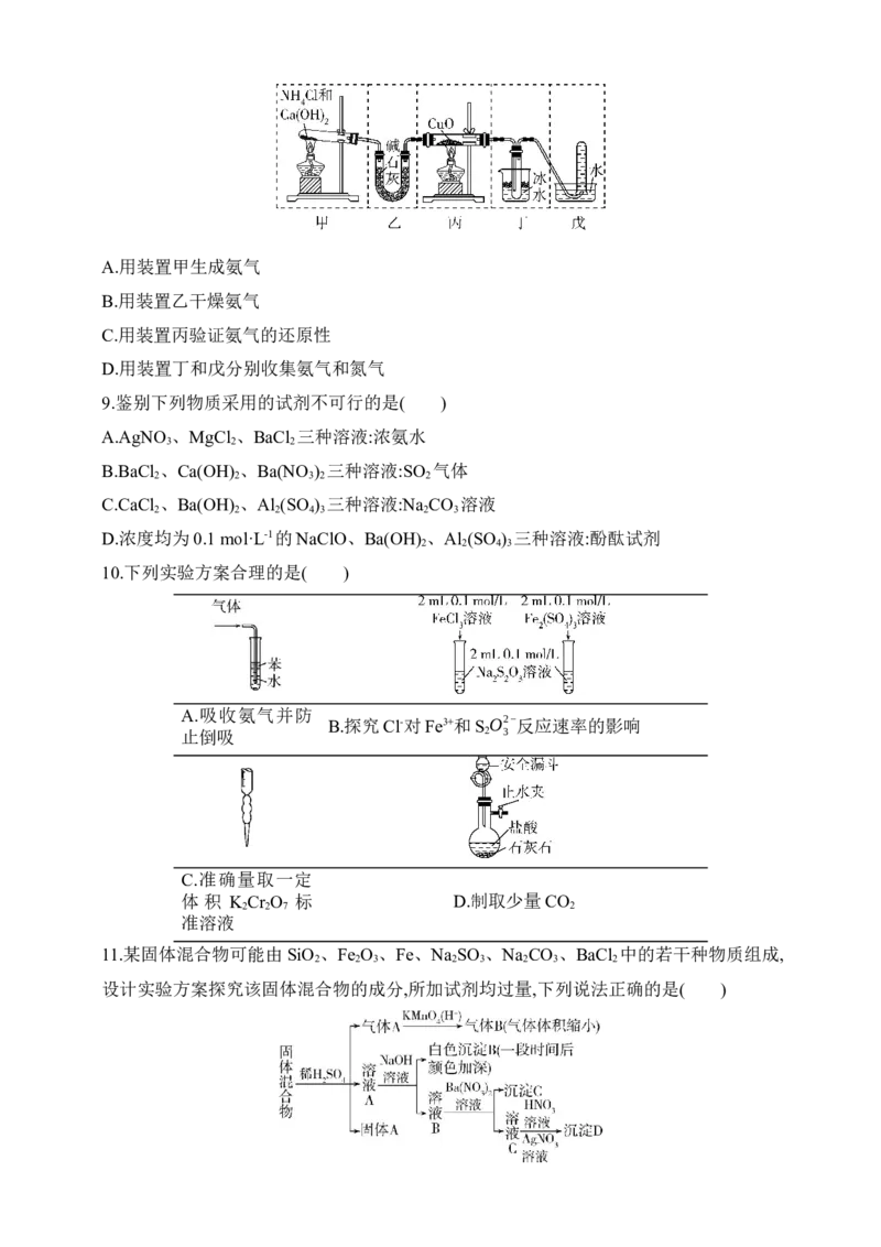 专题十六化学实验基本方法（含答案）_05高考化学_2025年新高考资料_专项练习_2025高考化学专题练习（含答案）（完结）