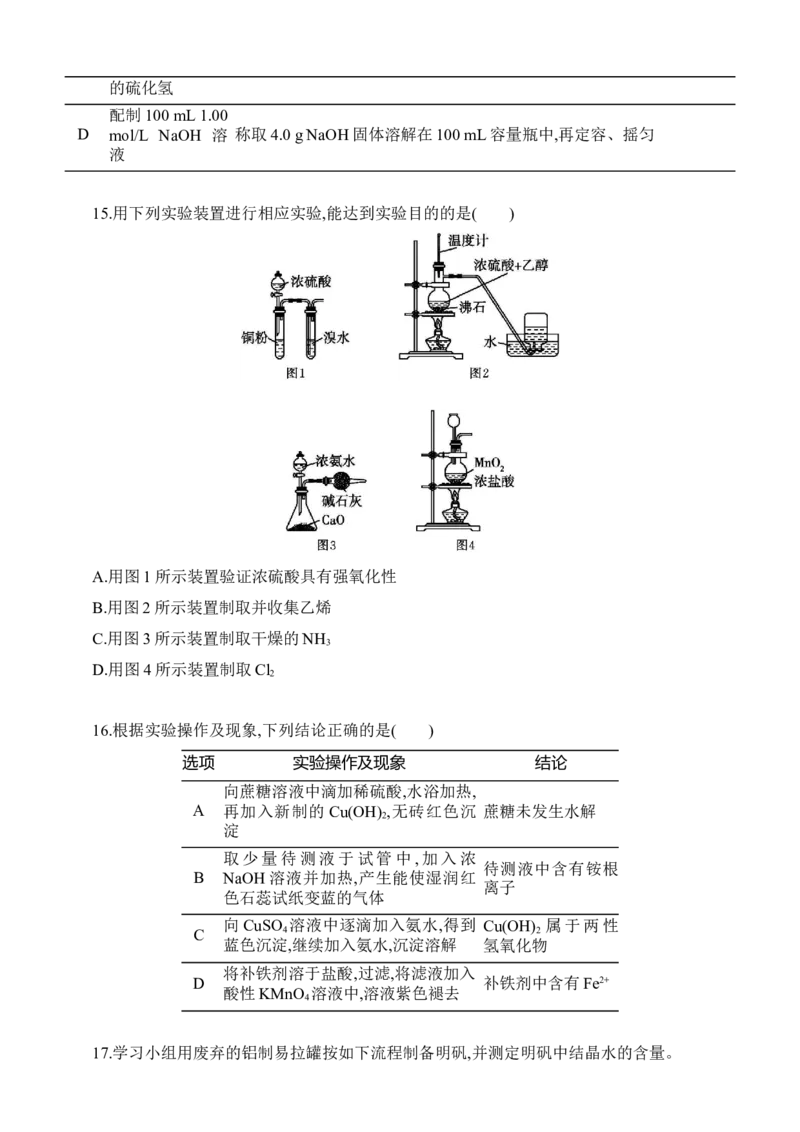 专题十六化学实验基本方法（含答案）_05高考化学_2025年新高考资料_专项练习_2025高考化学专题练习（含答案）（完结）