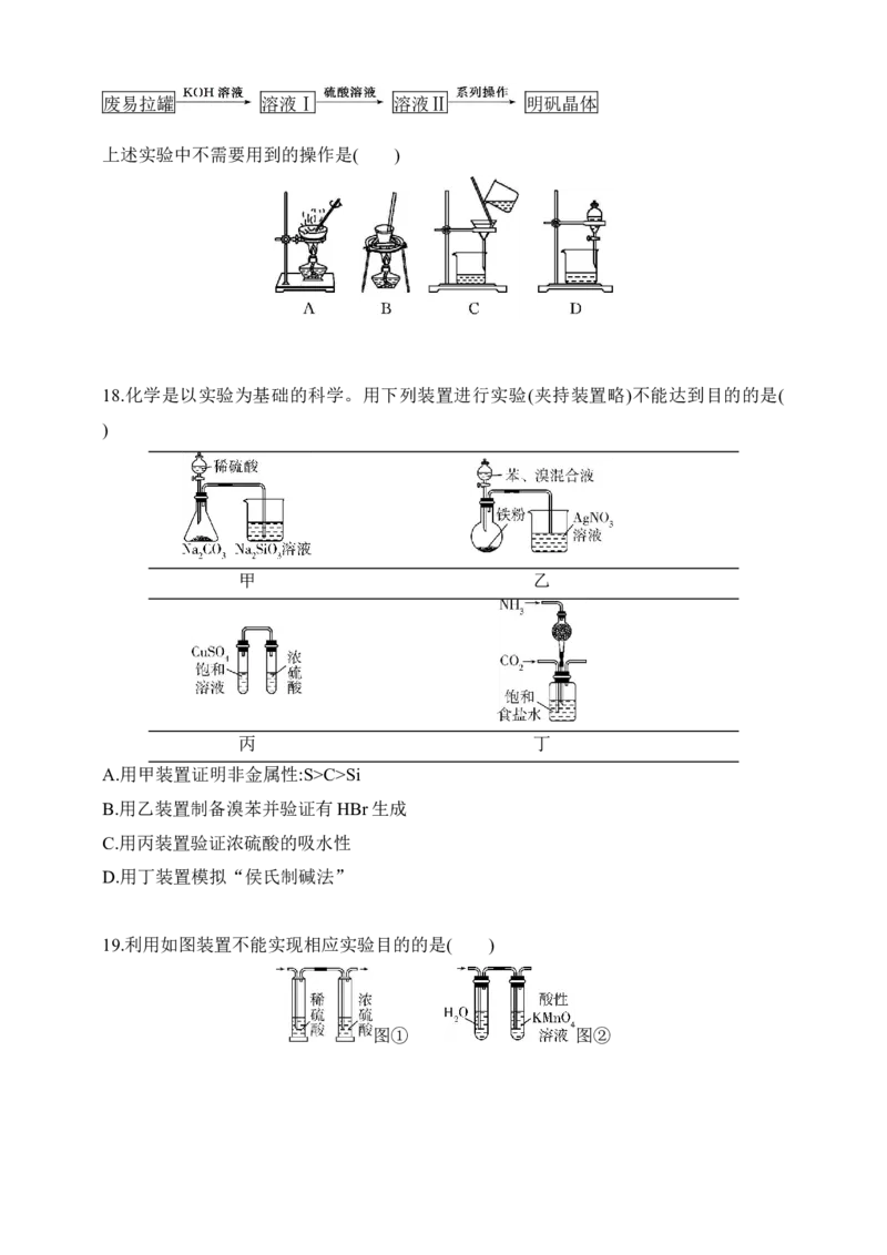 专题十六化学实验基本方法（含答案）_05高考化学_2025年新高考资料_专项练习_2025高考化学专题练习（含答案）（完结）