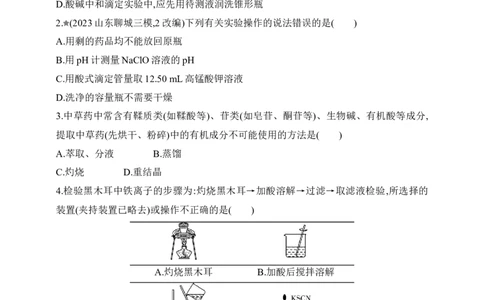 专题十六化学实验基本方法（含答案）_05高考化学_2025年新高考资料_专项练习_2025高考化学专题练习（含答案）（完结）