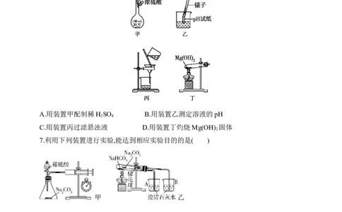 专题十六化学实验基本方法（含答案）_05高考化学_2025年新高考资料_专项练习_2025高考化学专题练习（含答案）（完结）