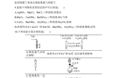 专题十六化学实验基本方法（含答案）_05高考化学_2025年新高考资料_专项练习_2025高考化学专题练习（含答案）（完结）