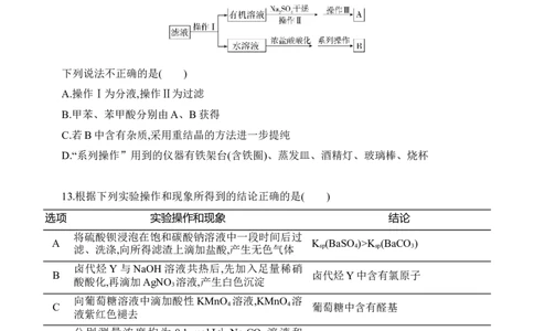 专题十六化学实验基本方法（含答案）_05高考化学_2025年新高考资料_专项练习_2025高考化学专题练习（含答案）（完结）