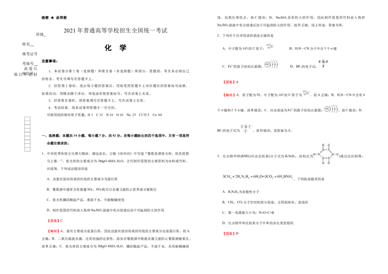 原创（新高考）江苏2021届好教育云平台泄露天机高考押题卷化学教师版_05高考化学_新高考复习资料_2021新高考资料_2021泄露天机高考押题卷