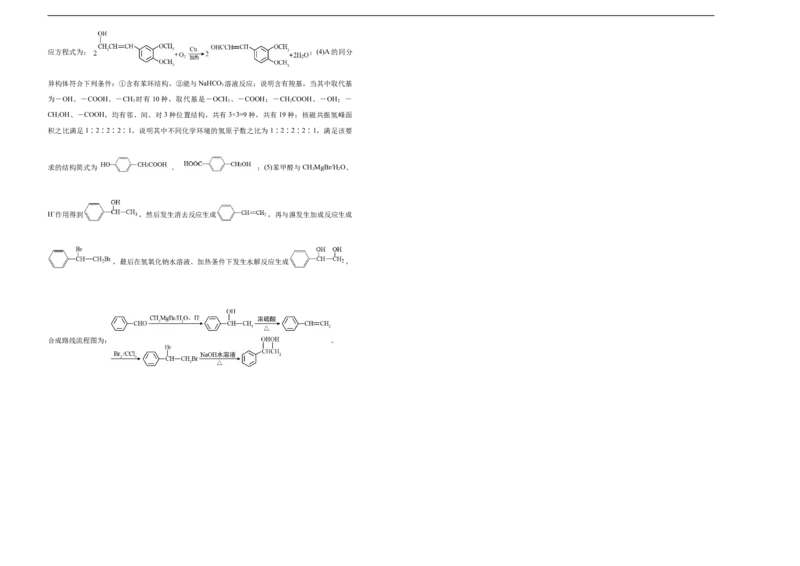 原创（新高考）江苏2021届好教育云平台泄露天机高考押题卷化学教师版_05高考化学_新高考复习资料_2021新高考资料_2021泄露天机高考押题卷