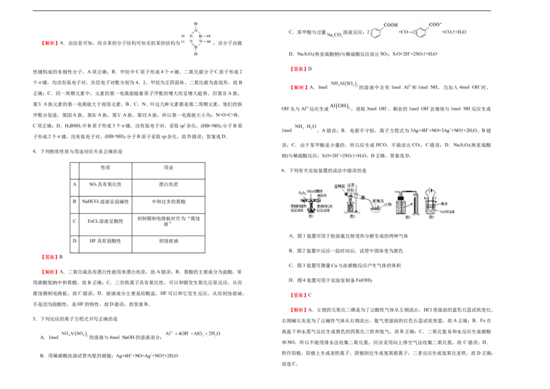 原创（新高考）江苏2021届好教育云平台泄露天机高考押题卷化学教师版_05高考化学_新高考复习资料_2021新高考资料_2021泄露天机高考押题卷