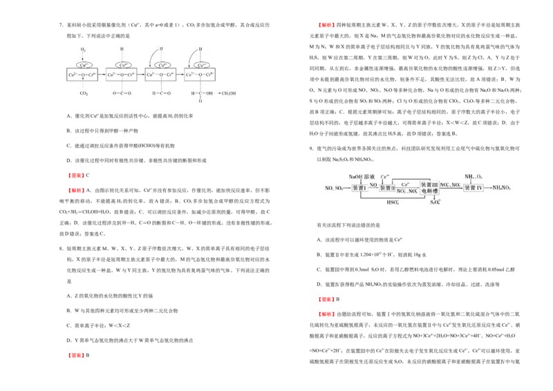 原创（新高考）江苏2021届好教育云平台泄露天机高考押题卷化学教师版_05高考化学_新高考复习资料_2021新高考资料_2021泄露天机高考押题卷