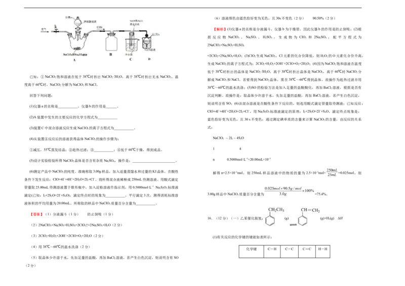 原创（新高考）江苏2021届好教育云平台泄露天机高考押题卷化学教师版_05高考化学_新高考复习资料_2021新高考资料_2021泄露天机高考押题卷
