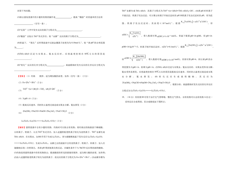 原创（新高考）江苏2021届好教育云平台泄露天机高考押题卷化学教师版_05高考化学_新高考复习资料_2021新高考资料_2021泄露天机高考押题卷