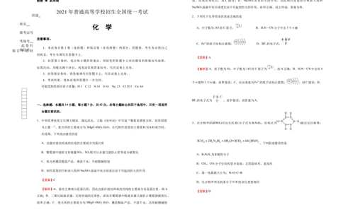 原创（新高考）江苏2021届好教育云平台泄露天机高考押题卷化学教师版_05高考化学_新高考复习资料_2021新高考资料_2021泄露天机高考押题卷
