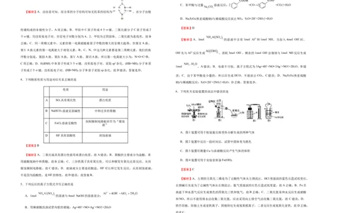 原创（新高考）江苏2021届好教育云平台泄露天机高考押题卷化学教师版_05高考化学_新高考复习资料_2021新高考资料_2021泄露天机高考押题卷