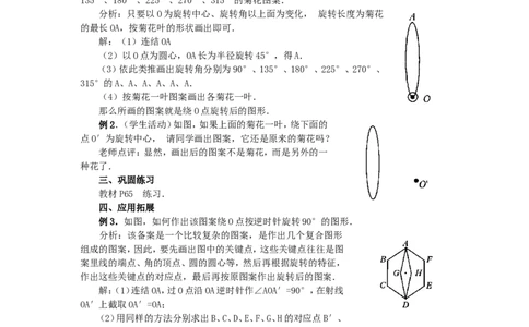 人教版九年级数学上册教案：23.1图形的旋转（3）_初中数学人教版_9上-初中数学人教版_04教案（多套）_教案2（赠送）