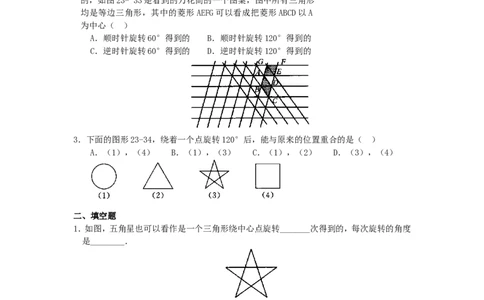 人教版九年级数学上册教案：23.1图形的旋转（3）_初中数学人教版_9上-初中数学人教版_04教案（多套）_教案2（赠送）