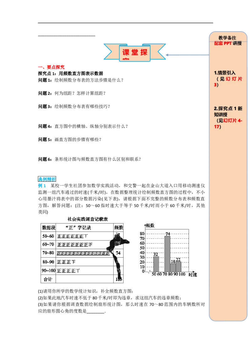 导学案10.2直方图_初中数学人教版_7下-初中数学人教版_7下-初中数学人教版（旧版）赠送_02课件+导学案（配套）_6.RJ第十章数据的收集、整理与描述_10.2直方图
