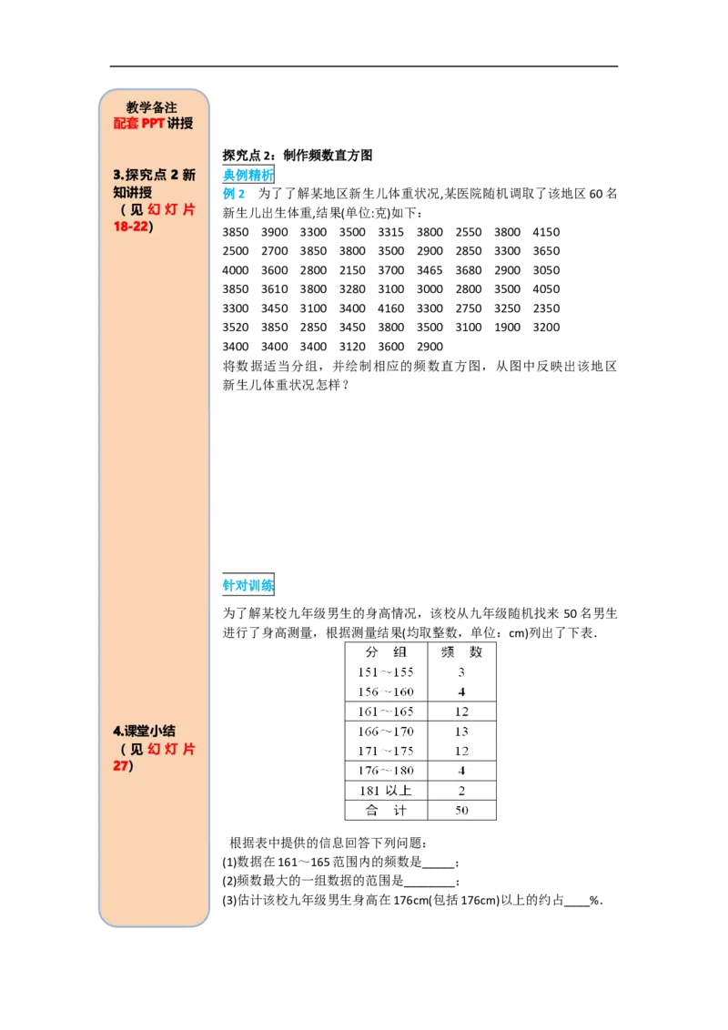 导学案10.2直方图_初中数学人教版_7下-初中数学人教版_7下-初中数学人教版（旧版）赠送_02课件+导学案（配套）_6.RJ第十章数据的收集、整理与描述_10.2直方图