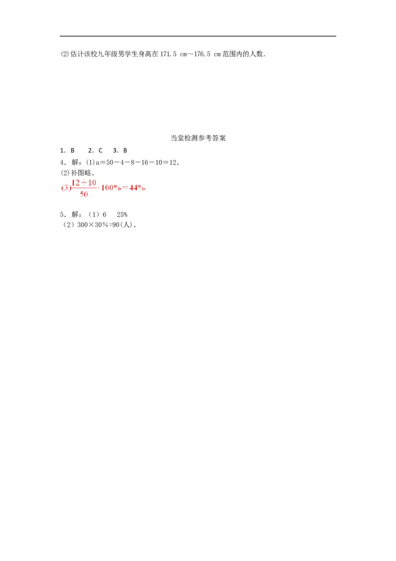 导学案10.2直方图_初中数学人教版_7下-初中数学人教版_7下-初中数学人教版（旧版）赠送_02课件+导学案（配套）_6.RJ第十章数据的收集、整理与描述_10.2直方图