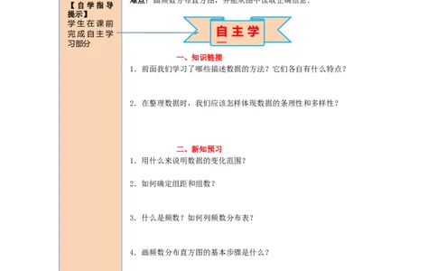 导学案10.2直方图_初中数学人教版_7下-初中数学人教版_7下-初中数学人教版（旧版）赠送_02课件+导学案（配套）_6.RJ第十章数据的收集、整理与描述_10.2直方图