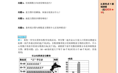 导学案10.2直方图_初中数学人教版_7下-初中数学人教版_7下-初中数学人教版（旧版）赠送_02课件+导学案（配套）_6.RJ第十章数据的收集、整理与描述_10.2直方图