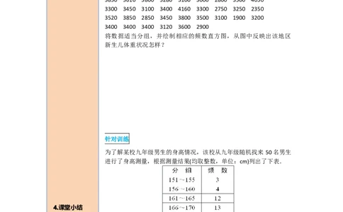 导学案10.2直方图_初中数学人教版_7下-初中数学人教版_7下-初中数学人教版（旧版）赠送_02课件+导学案（配套）_6.RJ第十章数据的收集、整理与描述_10.2直方图