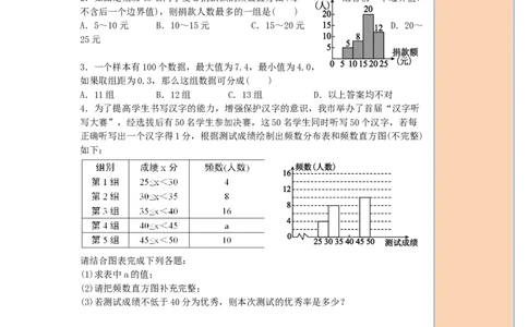 导学案10.2直方图_初中数学人教版_7下-初中数学人教版_7下-初中数学人教版（旧版）赠送_02课件+导学案（配套）_6.RJ第十章数据的收集、整理与描述_10.2直方图
