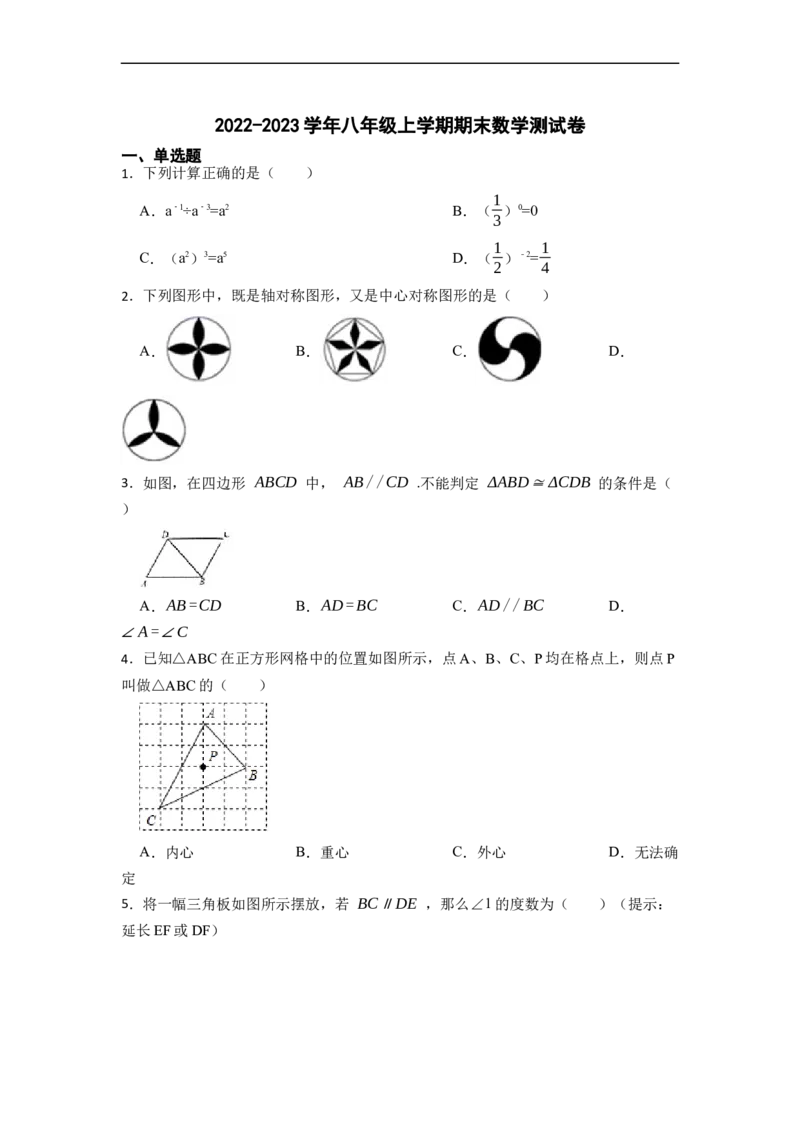 期末数学测试卷（原卷版）_初中数学人教版_8上-初中数学人教版_旧版_07专项讲练_重要笔记八年级数学上册重要考点精讲精练(人教版)