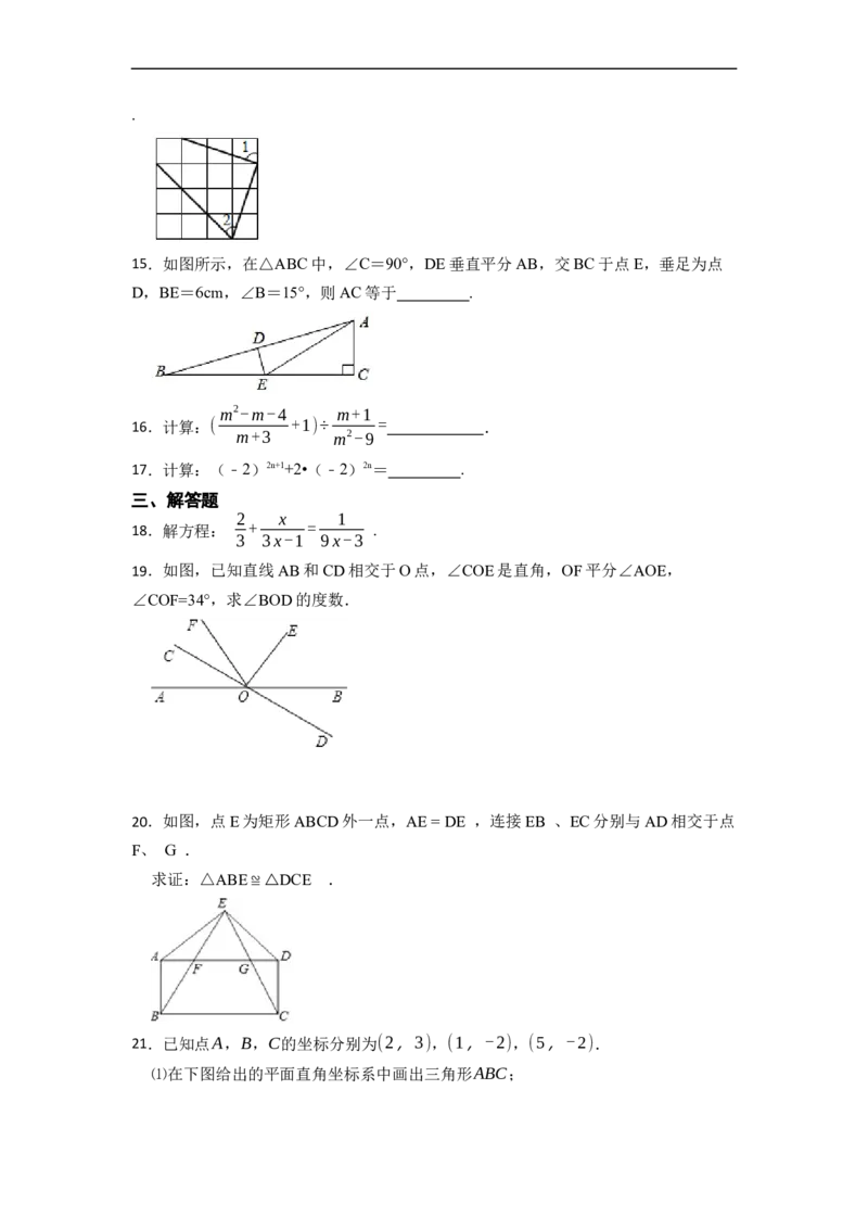 期末数学测试卷（原卷版）_初中数学人教版_8上-初中数学人教版_旧版_07专项讲练_重要笔记八年级数学上册重要考点精讲精练(人教版)