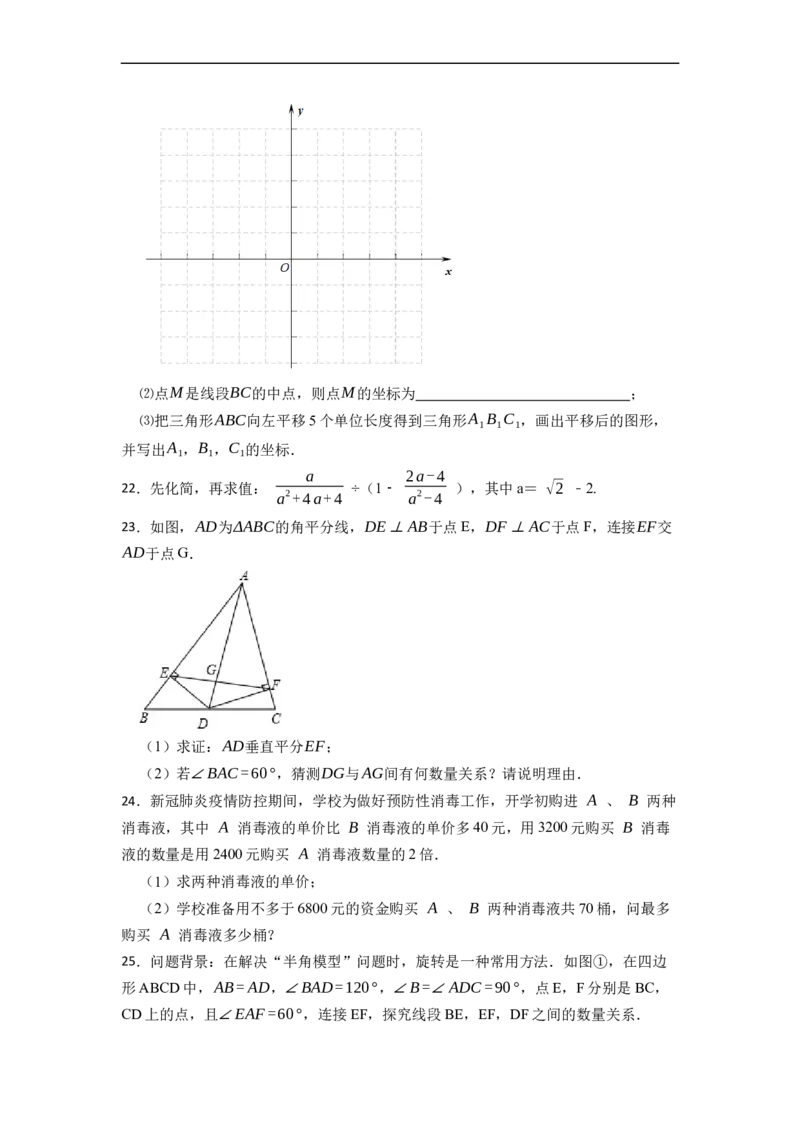 期末数学测试卷（原卷版）_初中数学人教版_8上-初中数学人教版_旧版_07专项讲练_重要笔记八年级数学上册重要考点精讲精练(人教版)