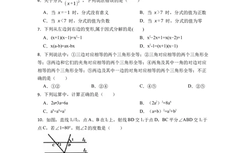 期末数学测试卷（原卷版）_初中数学人教版_8上-初中数学人教版_旧版_07专项讲练_重要笔记八年级数学上册重要考点精讲精练(人教版)