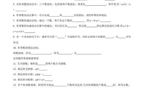 第2章有理数的运算知识清单-（人教版2024）_初中数学_七年级数学上册（人教版）_知识清单