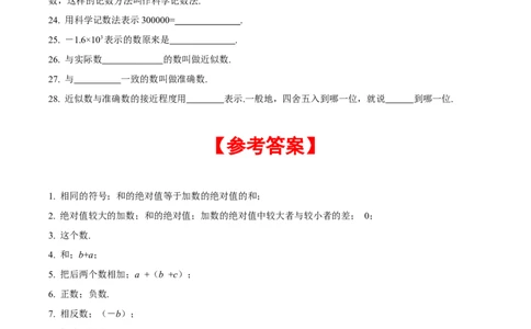 第2章有理数的运算知识清单-（人教版2024）_初中数学_七年级数学上册（人教版）_知识清单