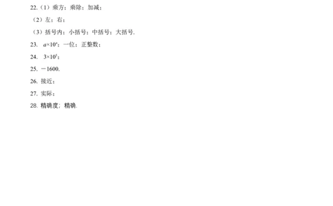 第2章有理数的运算知识清单-（人教版2024）_初中数学_七年级数学上册（人教版）_知识清单