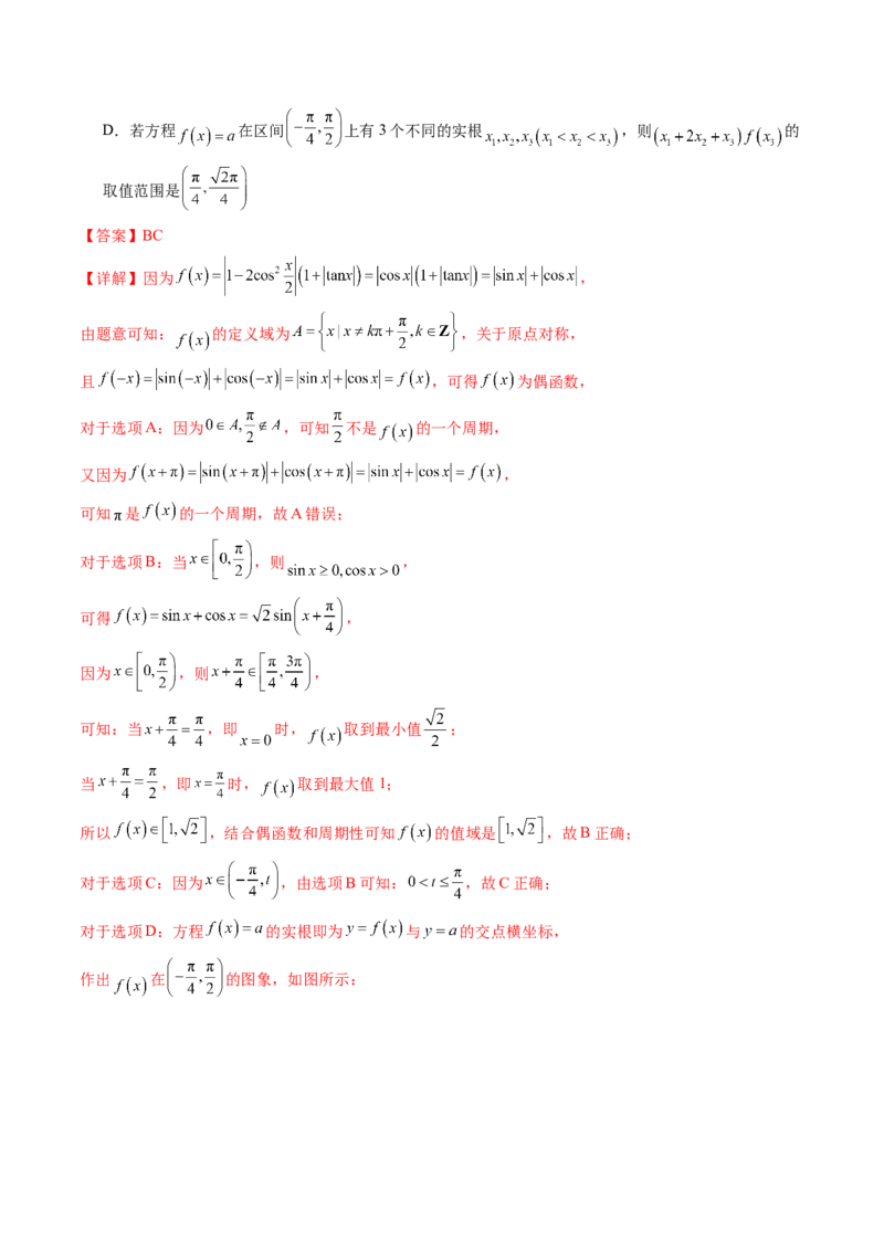 通关秘籍04三角函数之求&omega;归类（易错点+五大题型）（解析版）-备战2024年高考数学抢分秘籍（新高考专用）_2.2025数学总复习_2024年新高考资料_5.2024三轮冲刺
