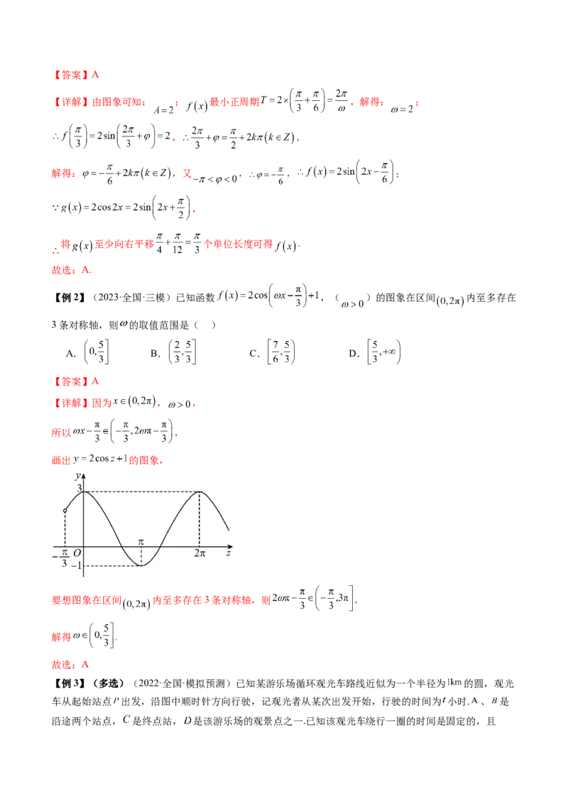 通关秘籍04三角函数之求&omega;归类（易错点+五大题型）（解析版）-备战2024年高考数学抢分秘籍（新高考专用）_2.2025数学总复习_2024年新高考资料_5.2024三轮冲刺