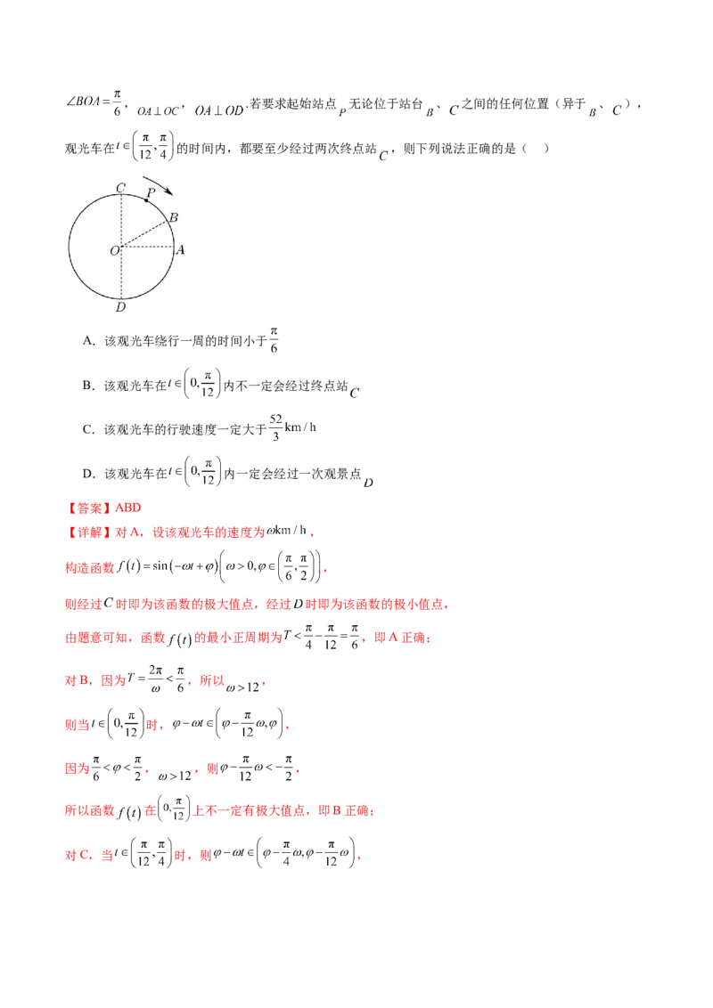 通关秘籍04三角函数之求&omega;归类（易错点+五大题型）（解析版）-备战2024年高考数学抢分秘籍（新高考专用）_2.2025数学总复习_2024年新高考资料_5.2024三轮冲刺
