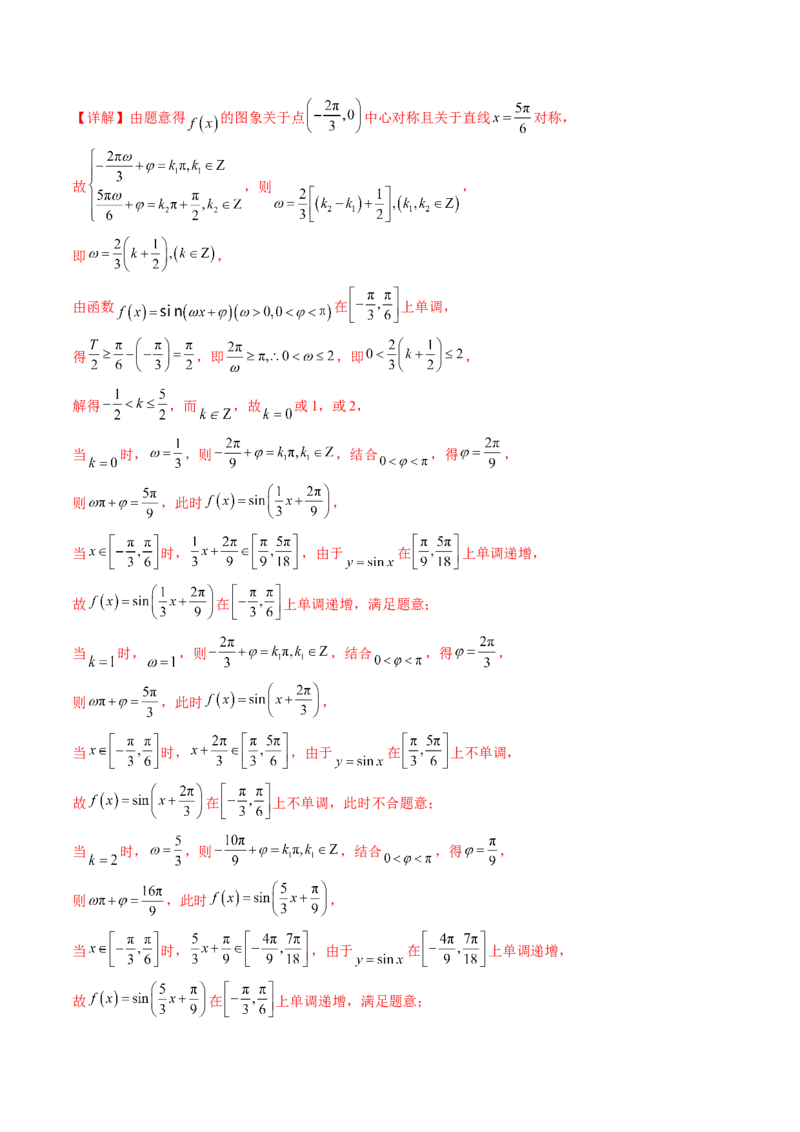 通关秘籍04三角函数之求&omega;归类（易错点+五大题型）（解析版）-备战2024年高考数学抢分秘籍（新高考专用）_2.2025数学总复习_2024年新高考资料_5.2024三轮冲刺