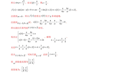 通关秘籍04三角函数之求&omega;归类（易错点+五大题型）（解析版）-备战2024年高考数学抢分秘籍（新高考专用）_2.2025数学总复习_2024年新高考资料_5.2024三轮冲刺
