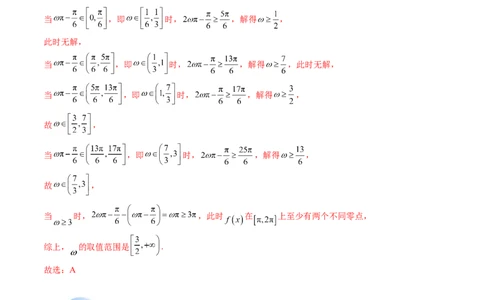 通关秘籍04三角函数之求&omega;归类（易错点+五大题型）（解析版）-备战2024年高考数学抢分秘籍（新高考专用）_2.2025数学总复习_2024年新高考资料_5.2024三轮冲刺