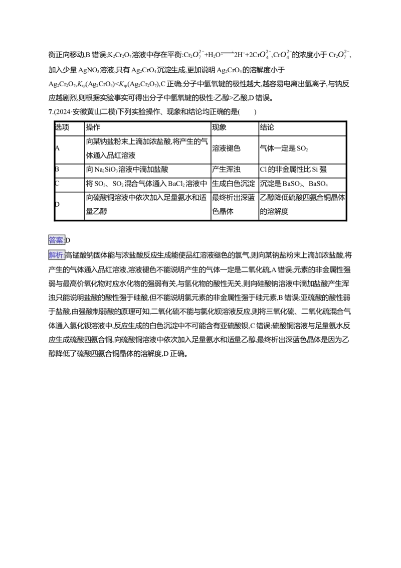 备战2025年高考二轮复习化学（通用版）选择题热点练4.表格型实验方案的设计及评价Word版含解析_05高考化学_2025年新高考资料_二轮复习