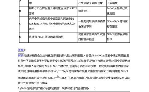 备战2025年高考二轮复习化学（通用版）选择题热点练4.表格型实验方案的设计及评价Word版含解析_05高考化学_2025年新高考资料_二轮复习