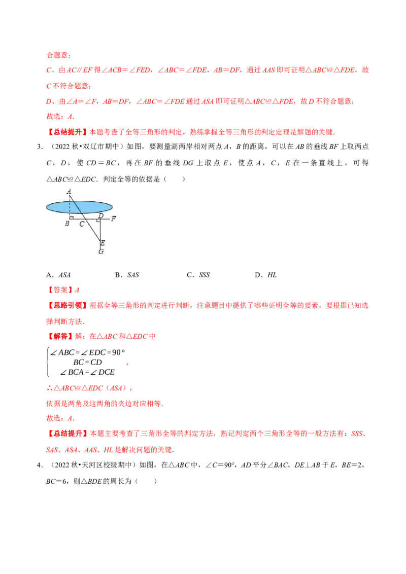 第12章全等三角形备考提分专项训练（教师版）_初中数学_八年级数学上册（人教版）_专题训练+提分专项训练-V6