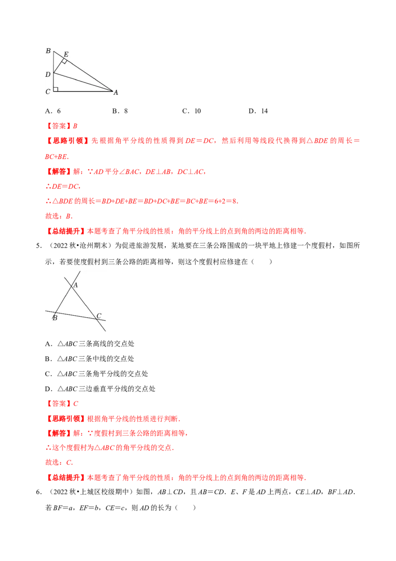 第12章全等三角形备考提分专项训练（教师版）_初中数学_八年级数学上册（人教版）_专题训练+提分专项训练-V6