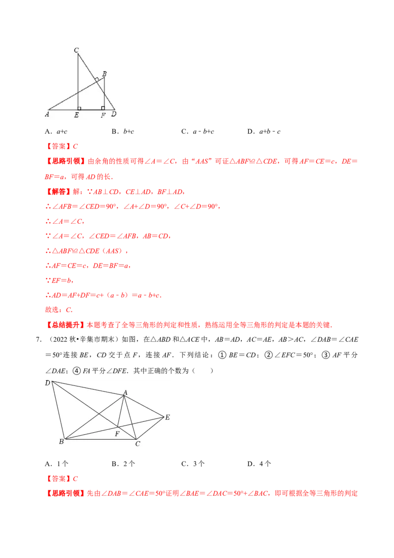 第12章全等三角形备考提分专项训练（教师版）_初中数学_八年级数学上册（人教版）_专题训练+提分专项训练-V6