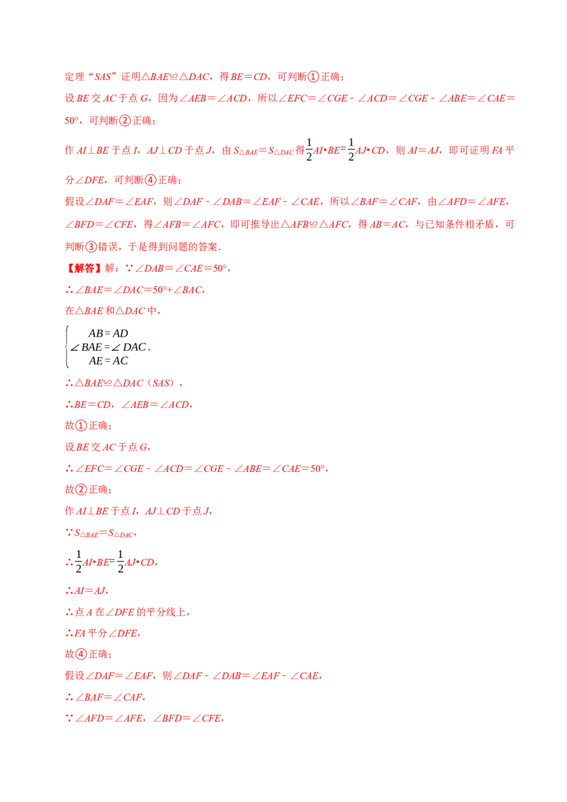 第12章全等三角形备考提分专项训练（教师版）_初中数学_八年级数学上册（人教版）_专题训练+提分专项训练-V6